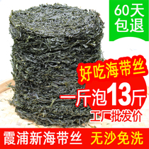 Wash - free seafood ribbon 2 kg New Xiapo special natural seafood products cold mixed hot pot