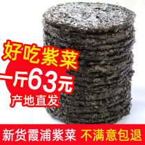 Xiapu Pu Pei Dry 500g Fujian Pujian Purple 1 kg sand free purple dish purple soup bulk special seafood