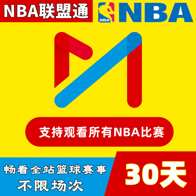 Migu Video Nba League Pass Sports Membership 30-Day Nba All-Game Basketball Membership One-Month Vip
