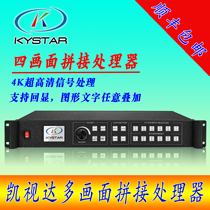 Four-screen splicing processor Subtitle overlay rental performance stage combination screen special effect display