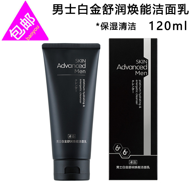 Watsons Skin advanced Zhuoyan Men's Platinum Shurun ​​Huan Energy Foaming Facial Cleanser 120ml Facial Cleanser