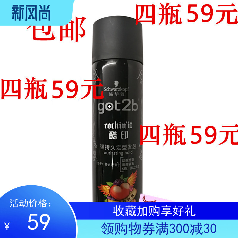 Schwarzkor got2b Cool Seal strong long-lasting Hairspray 50ml 5 grade styling spray four bottles can be on the plane