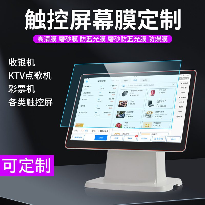 Suitable for Meituan Ordering Machine Screen Film, Alibaba Cash Register Matte Anti-Reflective Anti-Blue Light Touch Screen Protective Film