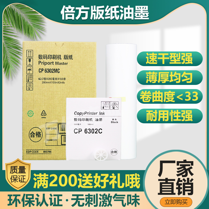 Plug 6302 Paper 6302 Ink Applicable to Christie CP6302C CP6303C All