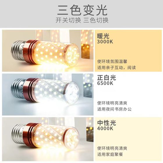 Bulb High Bright Energy Saving LED Threaded Mouth High Temperature Resistant Neutral White Light Household E27 Screw Three Color Super Bright Corn Lamp