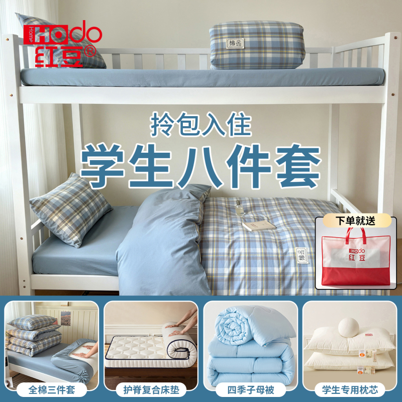 Six-Piece Bedding Set for College Dormitory Beds, Ready-To-Move-In Eight-Piece Set, All-Cotton Pure Cotton Gift Package, 90X190 Complete Set Six-Piece Bedding Set for College Dormitory Beds, Ready-To-Move-In Eight-Piece Set, All-Cotton Pure Cotton Gift Package, 90X190 Complete Set