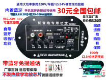 Tableau damplificateur de puissance Bluetooth numérique Accueil 220V embarque 12V24V carte damplificateur de puissance universelle à tonalité basse carte mère amplificateur de puissance professionnelle