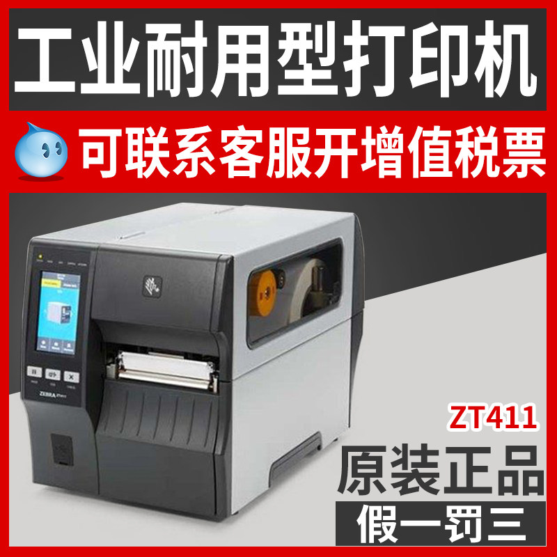 Printer Zebra ZT411 203dpi 300DPI 600DPI Industrial Self Adhesive