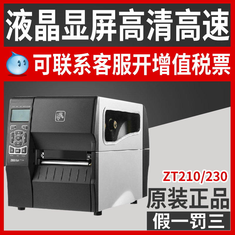 ZEBRA ZT210 230 Industrial - grade Adhesive Label Printer Factory Logistics Express Pass Ticket