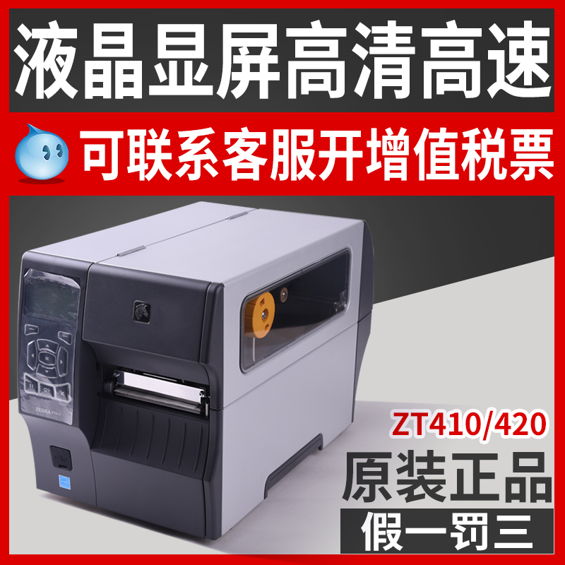 ZEBRA ZT410 420 Commercial factory uses industrial bar code label tag printer