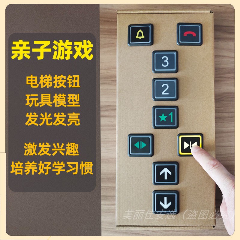 Elevator Button Toy Children's Simulation Light-Up Button Digital Floor Control Outbound Call Panel Model Prop