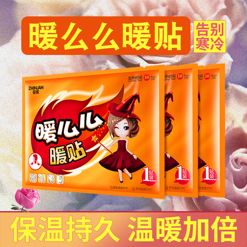 100 Slices Wise Warm Baby Sticker Spontaneous Fever Bag Palace Chill Prevention Chill Warm Palace Knee Women Menstrual Winter Warmth