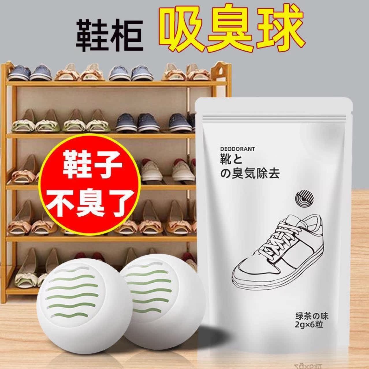 Shoes deodorant ball deodorant bag sports shoes leather shoes sneakers shoe cabinet deodorant deodorant aroma odor 6 bags