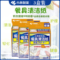 24 pieces of Xiaolin pharmaceutical tableware cleaning paper portable tableware decontamination and wet wipes emergency stain removal 3 boxes