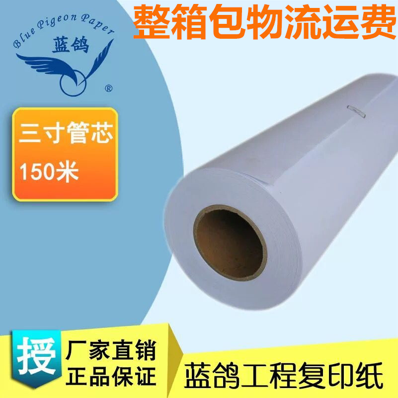 National FCL Blue Pigeon 80 g Engineering Copy Paper Three Inch Core A0 A1 A2 A3 Blue Pigeon Engineering Paper