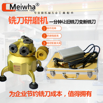 Taiwan Meihua u2 CNC milling cutter drill bit automatic tungsten steel mill universal high precision grinding machine