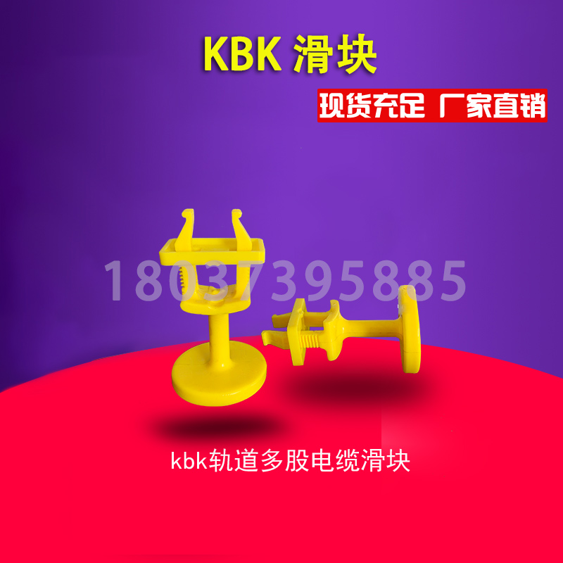 KBK flexible flexible steel beam slider linear guide rail miniature slider rubber slider cylindrical
