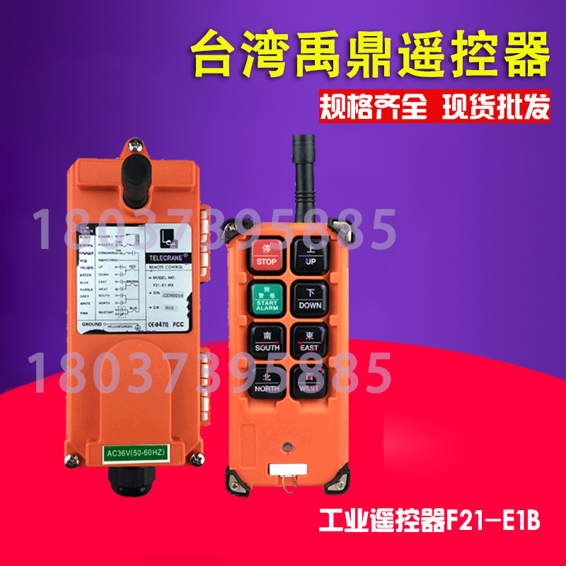 Industrial wireless remote control wireless control driving remote control single beam Ding remote control