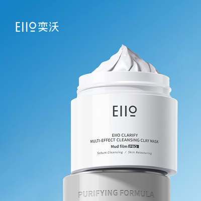 eiio清洁泥膜去黑头深层清洁毛孔