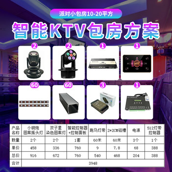 Ktv home audio and video equipment complete set of moving head lights