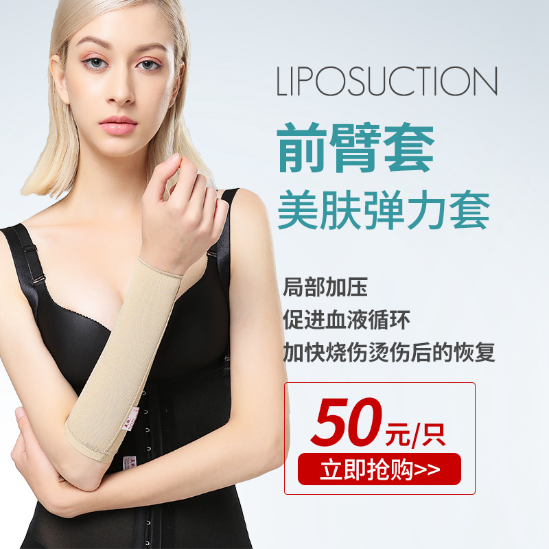 Skin elastic sleeve shaped arm burn scar scar hypersuction forearm cover children pressurized autumn