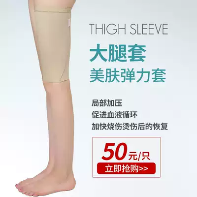 Skin elastic sleeve shapewear Thigh burn scar hyperplasia liposuction liposuction pressurized thigh sleeve thin
