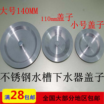 Stainless steel sink 110 drainer cover kitchen washing basin to water plug plug cover accessories factory direct sales