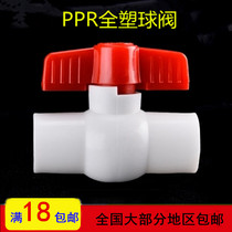 Thickened PPR all-plastic ball valve hot melt pipe fittings flat mouth 4 points 6 points off 20 25 straight water pipe hardware accessories