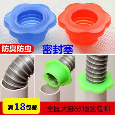 Main light deodorant sealing ring Sewer pipe Kitchen powder room Bathroom Washing machine Pool floor drain insect-proof sealing plug