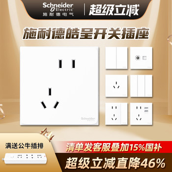 Schneider Switch Socket Panel Multi-Hole Haoceng Series Switch 86 Type Concealed Socket Official Authorized Store