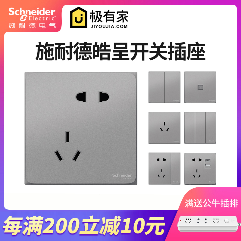 Schneider switch socket panel five holes 10A household porous hao series gray official flagship store