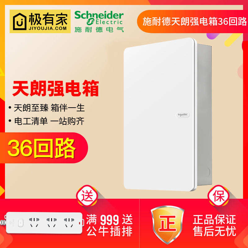 Schneider Wiring Box Tianlang Concealed white distribution box 36 bits 36 Circuit strong electric box TLA36B electric box