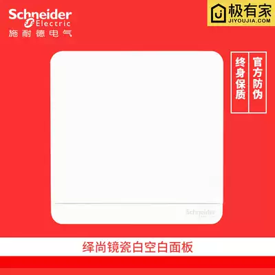 Schneider switch socket blank switchboard Switching power supply Whiteboard cassette bezel cover Yishang mirror porcelain white
