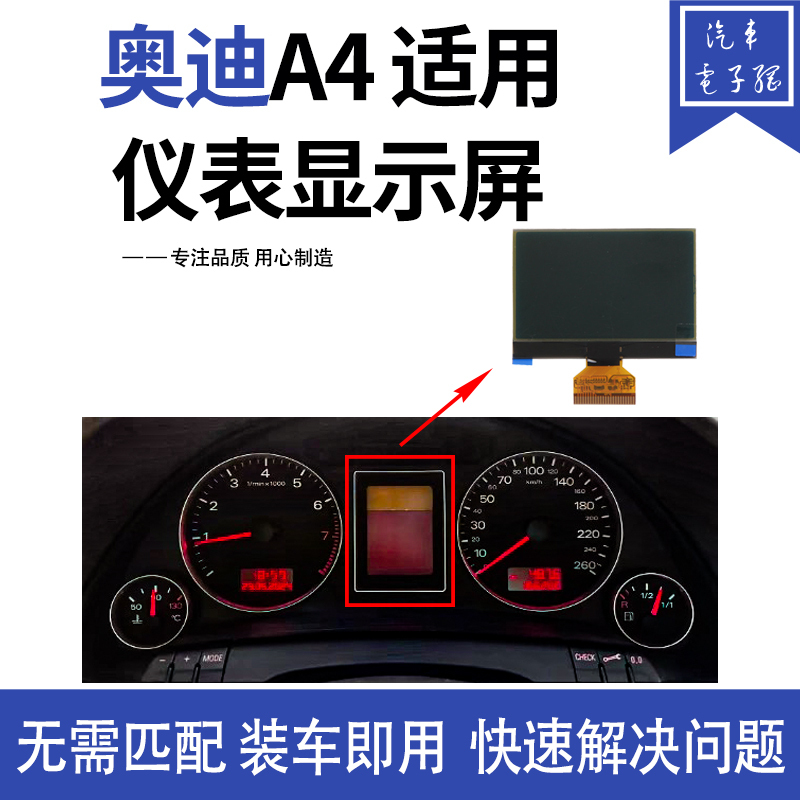 Suitable for Audi A4/Audia4 Lcd Instrument Display Repair from 01-09, Red Screen and Missing Text Repair Suitable for Audi A4/Audia4 Lcd Instrument Display Repair from 01-09, Red Screen and Missing Text Repair