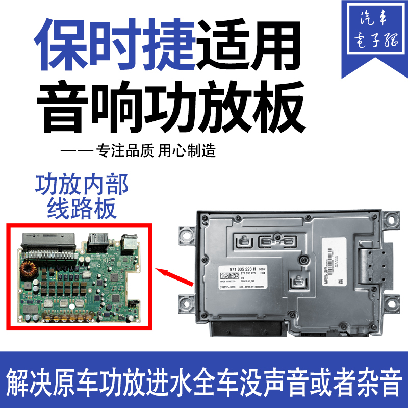 Suitable for Porsche's New Cayenne, Cayman, Panamera, 718 Audio Amplifier, Bose Fiber Optic Amplifier, Water Damage Suitable for Porsche's New Cayenne, Cayman, Panamera, 718 Audio Amplifier, Bose Fiber Optic Amplifier, Water Damage