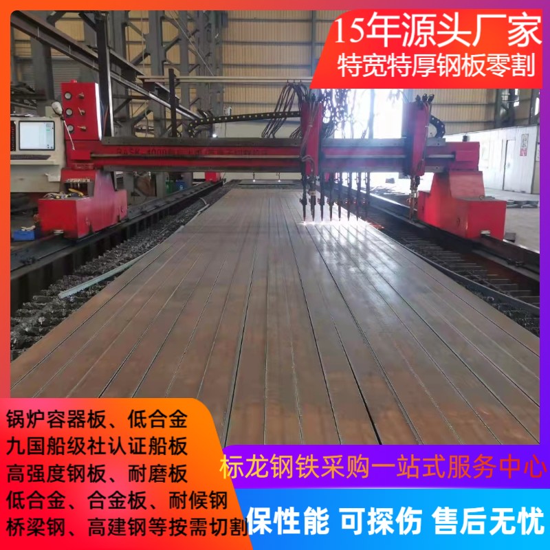 Cutting and cutting low-alloy high-strength Q345BCDE hot-rolled medium-thick plate and extra-thick steel plate Q355 CNC flame
