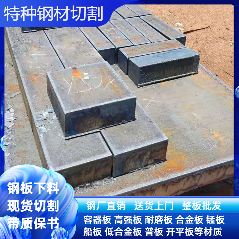 Steel plate cutting medium and thick plate zero-cut ship plate AH32DH32EH32 high-strength marine steel plate cutting according to the drawing