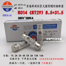 zheng hao R014 RT29 RT19-16 ceramic Fuse 8 5 × 31 5 RO14 Ann number of complete 380