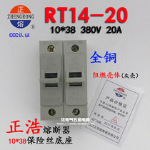 Zhenghao RT14-20 fuse holder R015 10*38 fuse base fuse core base flame retardant gray shell copper