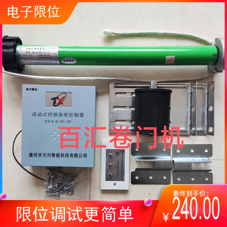 Tianxing Movable Smoke Barrier Motor 12V Fireproof and Smoke-Proof Drive Device Controller Wireless Electronic Limit