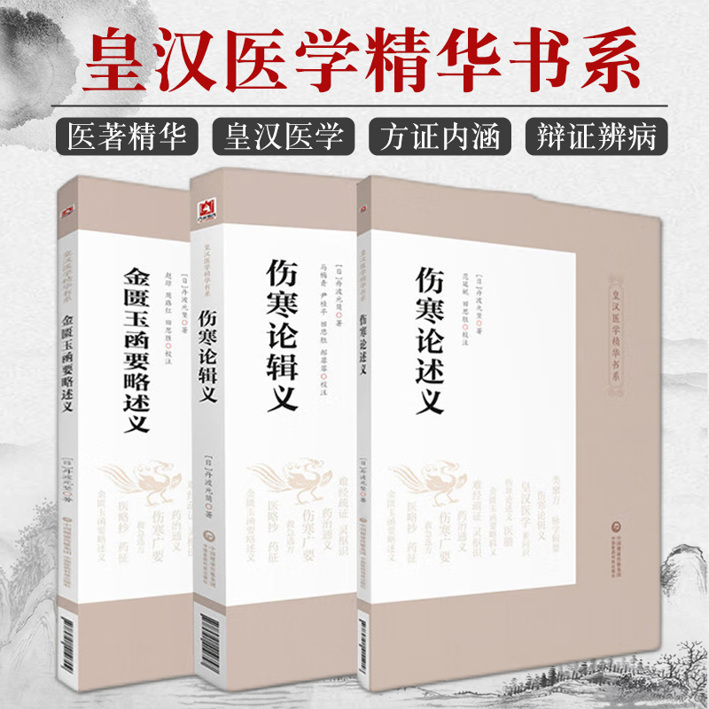 公式限定 福袋 - 公式通販オンラインショップ 金匱玉函要略方論輯義 文化八年 7册 医学 和本 多紀元簡 傷寒論 健康・医学