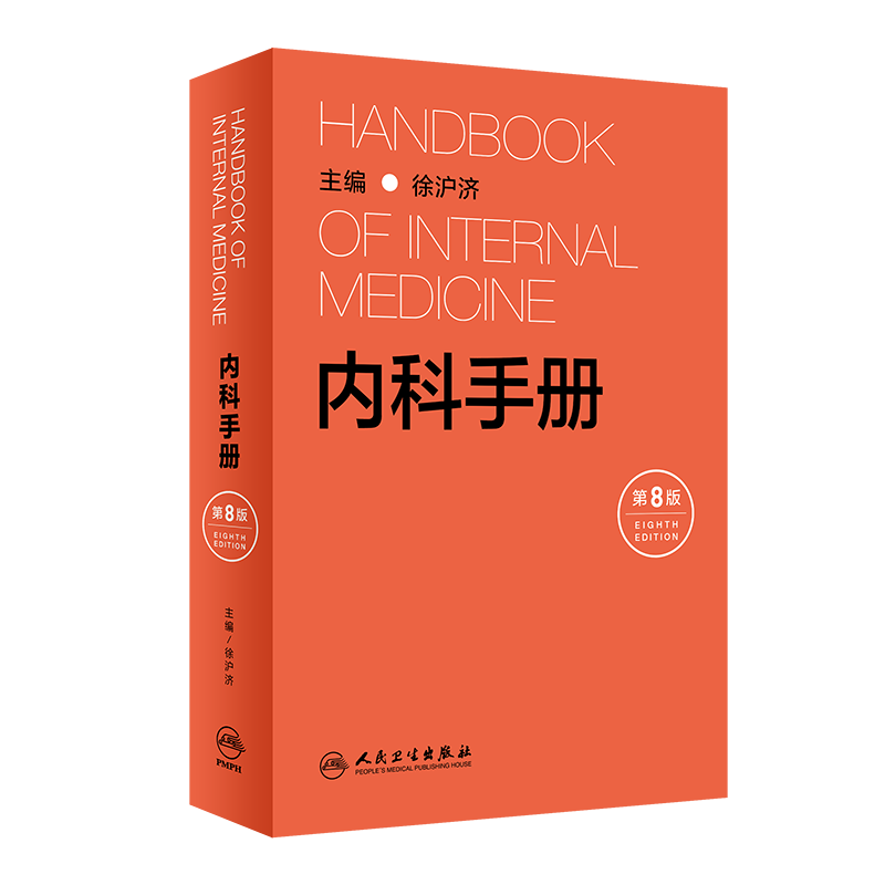新臨床内科学 第8版 (分冊版) 3冊セット 新臨床内科学 第8版 (分冊版) 3冊セット 新臨床内科学