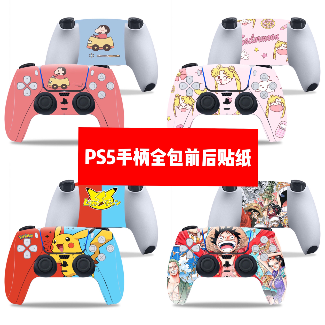 PS5 handle sticker Sony ps5 handle sticker full package adhesive film PS5 handle front and back sticker cartoon film can be customized