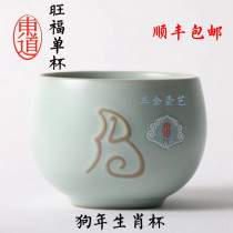 Dongdo Ruyao Wangfu Single Cup Tianqing Dog Year Zodiac Cup Individual Cup Open piece Ru Kiln Cup Tea Cup Fine Cup
