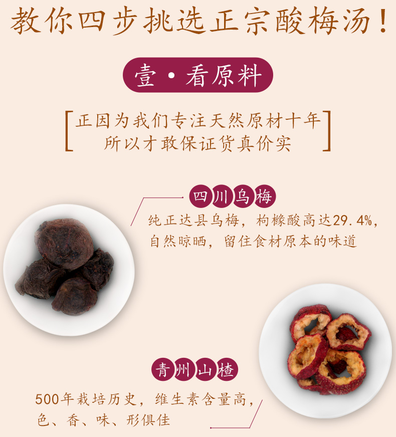 买1发5正宗老北京酸梅汤原材料茶包乌梅干