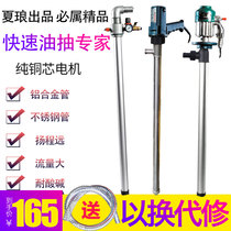 Xia Lang portable 220v electric pumping pump oil barrel Diesel pumping pump Corrosion-resistant chemical high temperature explosion-proof oil pump