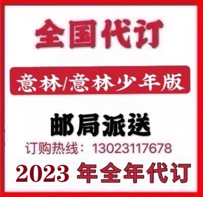 2023 Yilin Yilin Youth Edition Newspaper Subscription Whole Years Subscription Nationwide Subscription Delivery by Post Office
