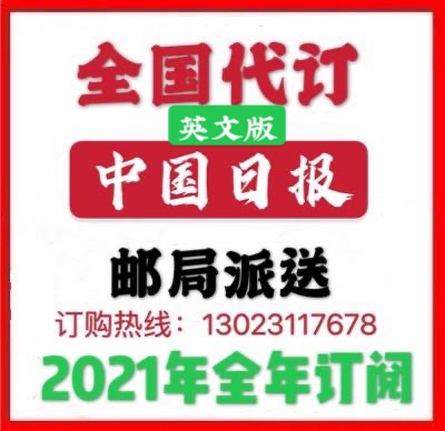 China Daily-China daily Newspaper subscription National subscription Year-round monthly subscription Post office delivery