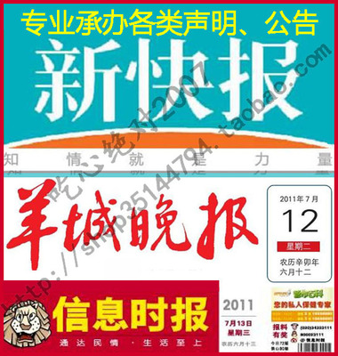 Guangzhou Dennewspaper Daily News Evening News Lost Business License Loss Statement Cancellation Notice Cancellation Notice Ring Review Public Notice