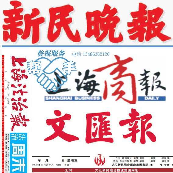 Shanghai Deng Newspaper Loss Statement Emancipation Daily Business License Receipt Trademark Clearing Cancellation Notice Notice